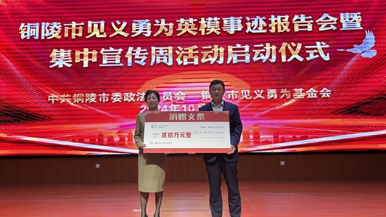 集團(tuán)公司捐款20萬(wàn)元支持市見(jiàn)義勇為事業(yè)