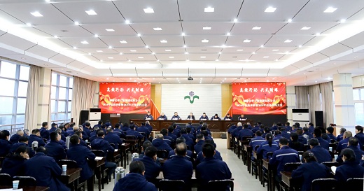 集團公司召開2024年度總結(jié)表彰暨2025年工作任務簽約大會